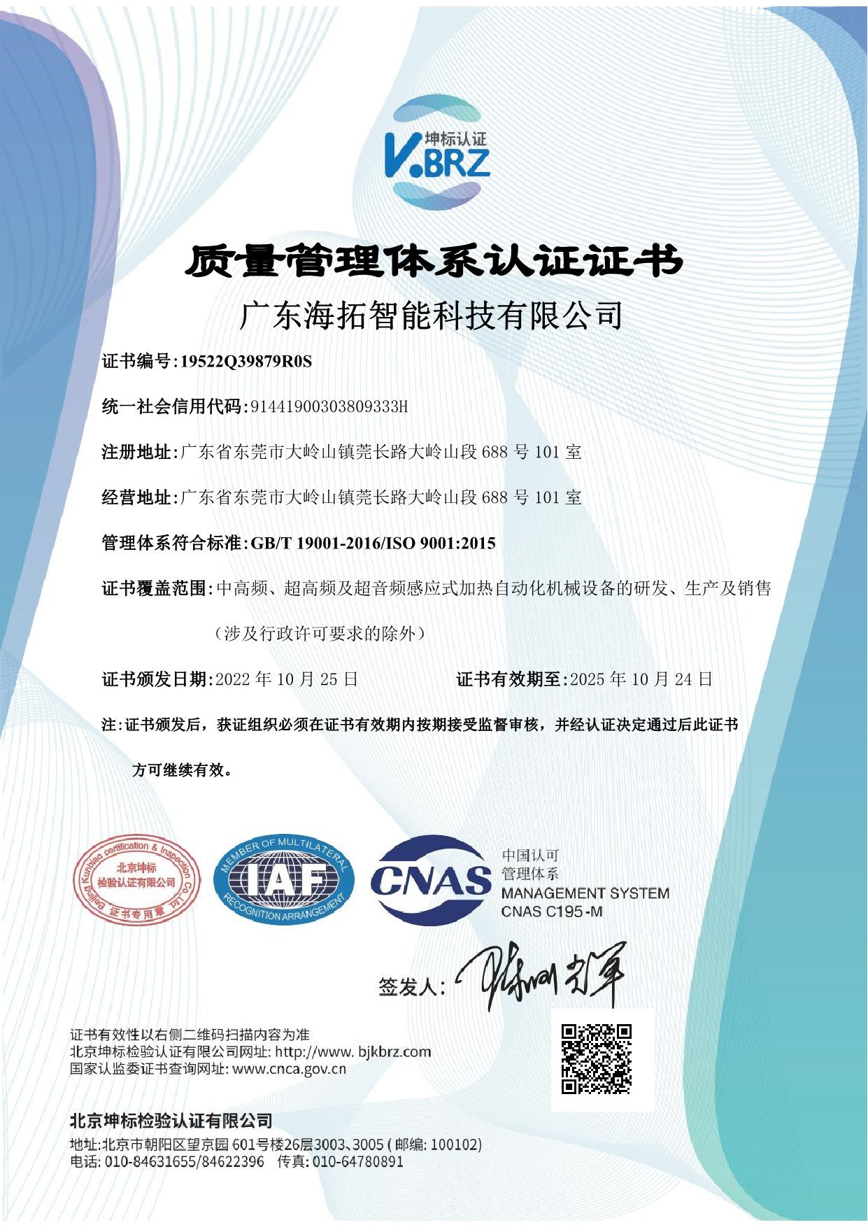 廣東海瑞拓自動化有限公司 ISO9001質量體系認證證書