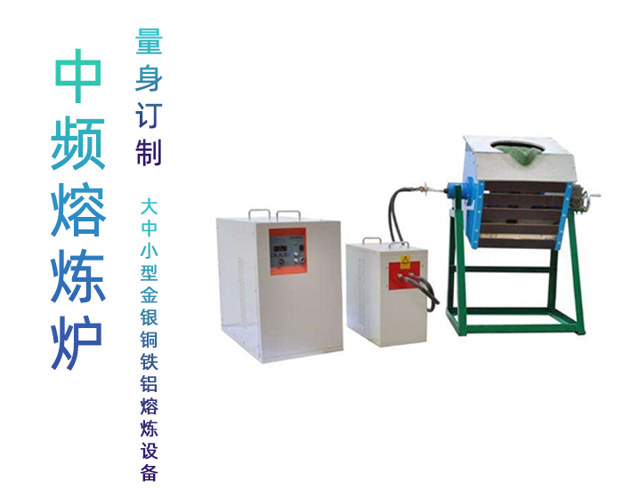 110KW環保煉鉛爐 中頻熔鉛爐 中頻電爐感應加熱熔煉