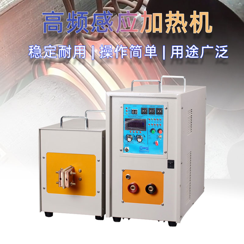 高頻感應加熱設備HT-40AB 25KW高頻感應淬火設備(圖1)