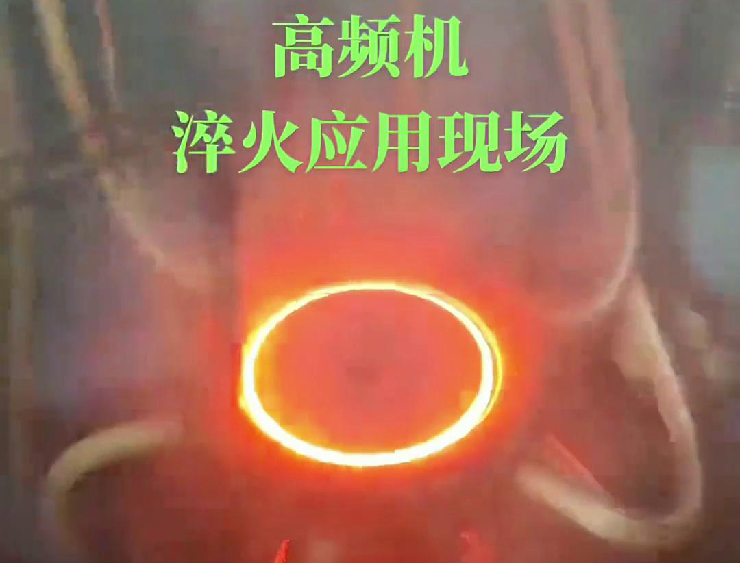 高頻淬火機床通過高頻感應加熱和快速冷卻技術，實現對鏈輪和齒輪的高效率、高精度淬火處理