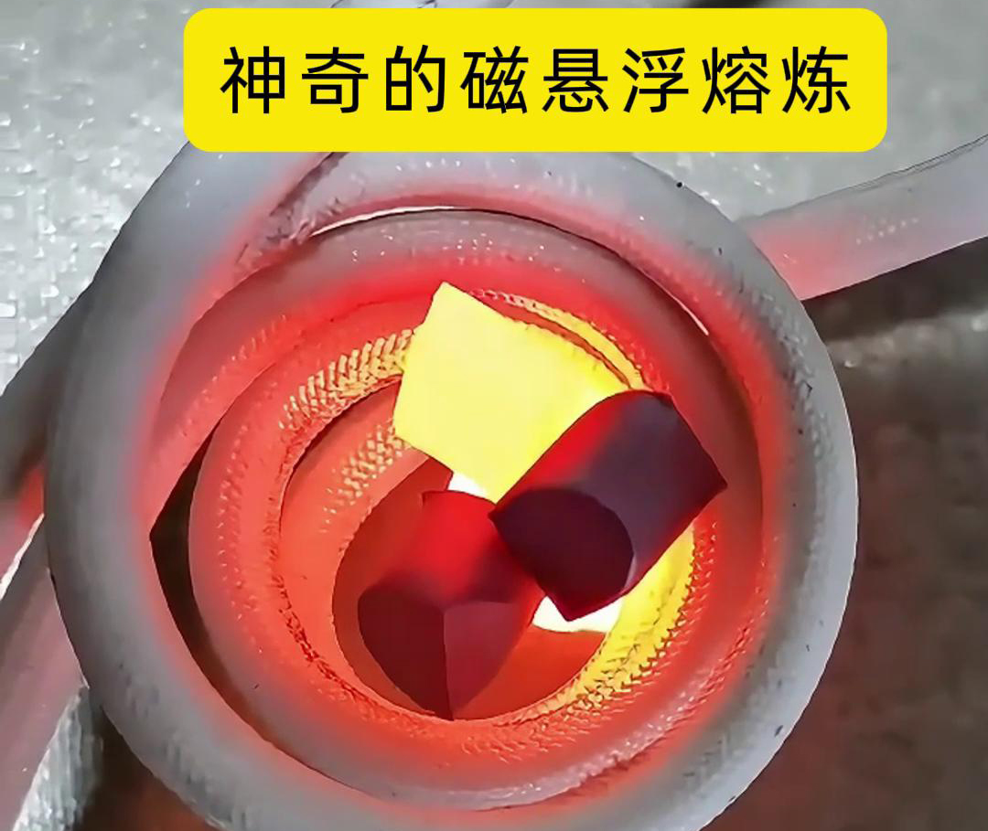 磁懸浮熔煉技術(shù)，特別適用于高活性、高純度金屬材料的熔煉