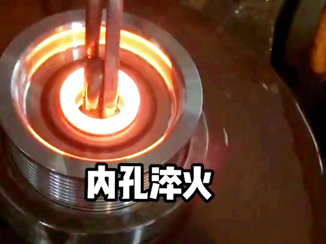 高頻淬火機床在內孔內壁自動化淬火熱處理中的應用，你了解多少？(圖2)