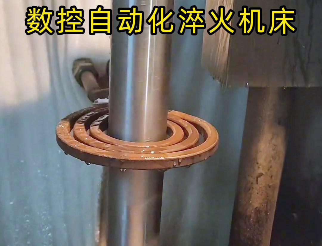 數控自動化淬火機床是一種功能強大、靈活高效的金屬熱處理設備