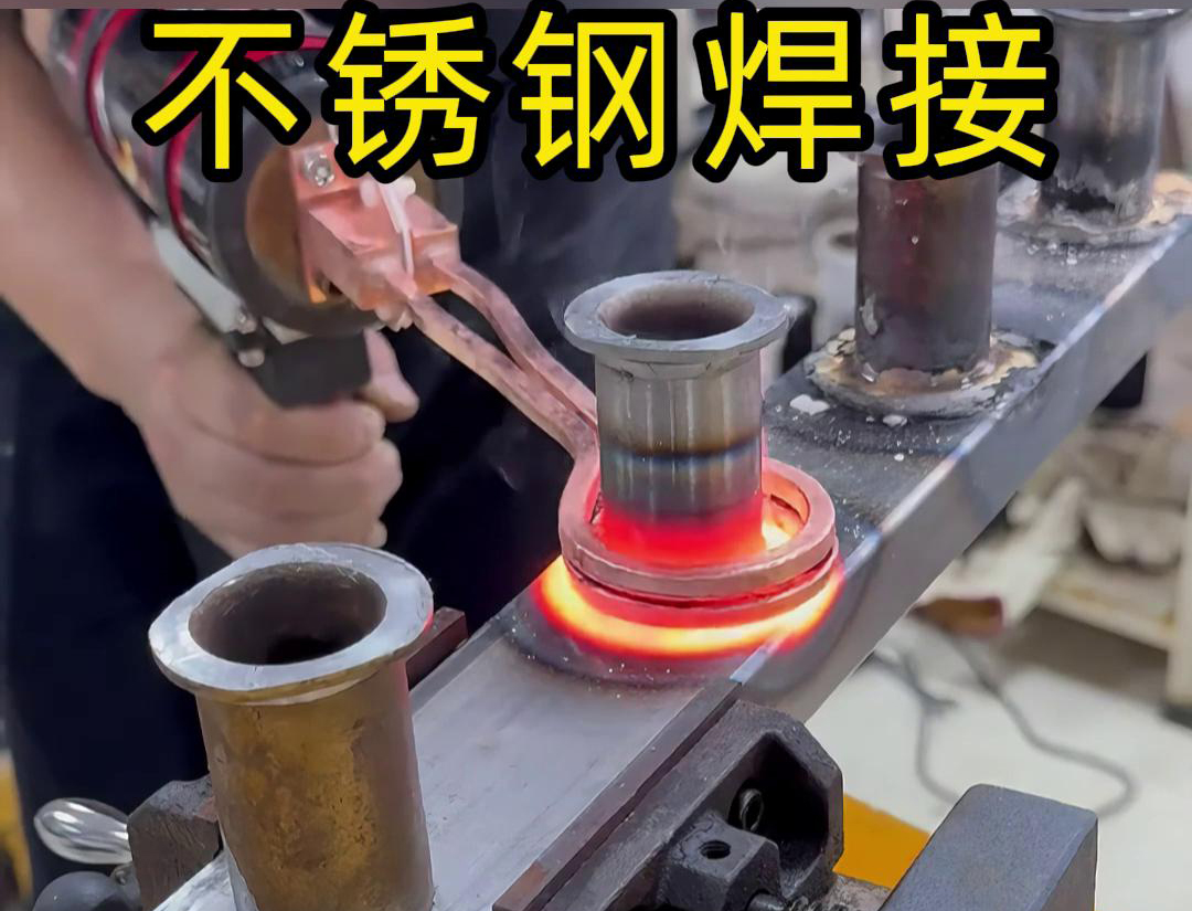 手持式高頻焊機在不銹鋼焊接方面的熱影響區較小，不會顯著影響不銹鋼的機械性能