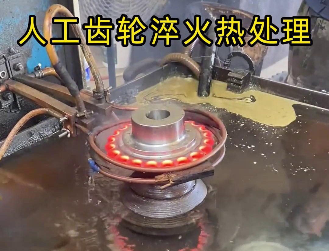 IGBT 變頻高頻淬火機床：鏈輪齒輪淬火的高效精準解決方案(圖4)