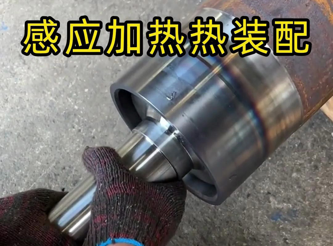 高頻感應加熱設備在管件熱套熱裝配中的現場應用解析