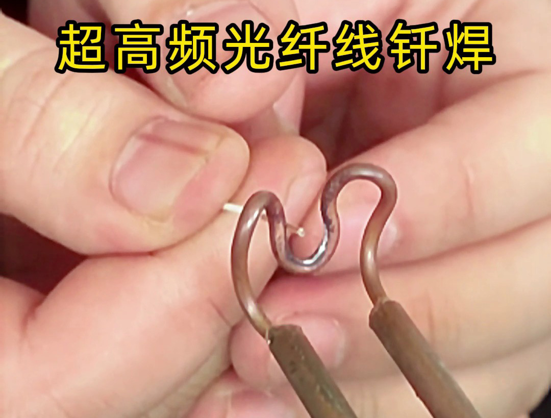光纖線也可以用高頻焊接？用3千瓦超高頻焊接機(jī)是可以的