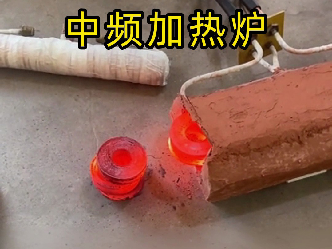 工業神器！中頻加熱爐的多種應用場景大揭秘