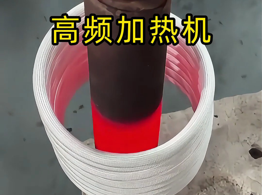 高頻加熱機：高效精準的金屬加熱解決方案(圖1)
