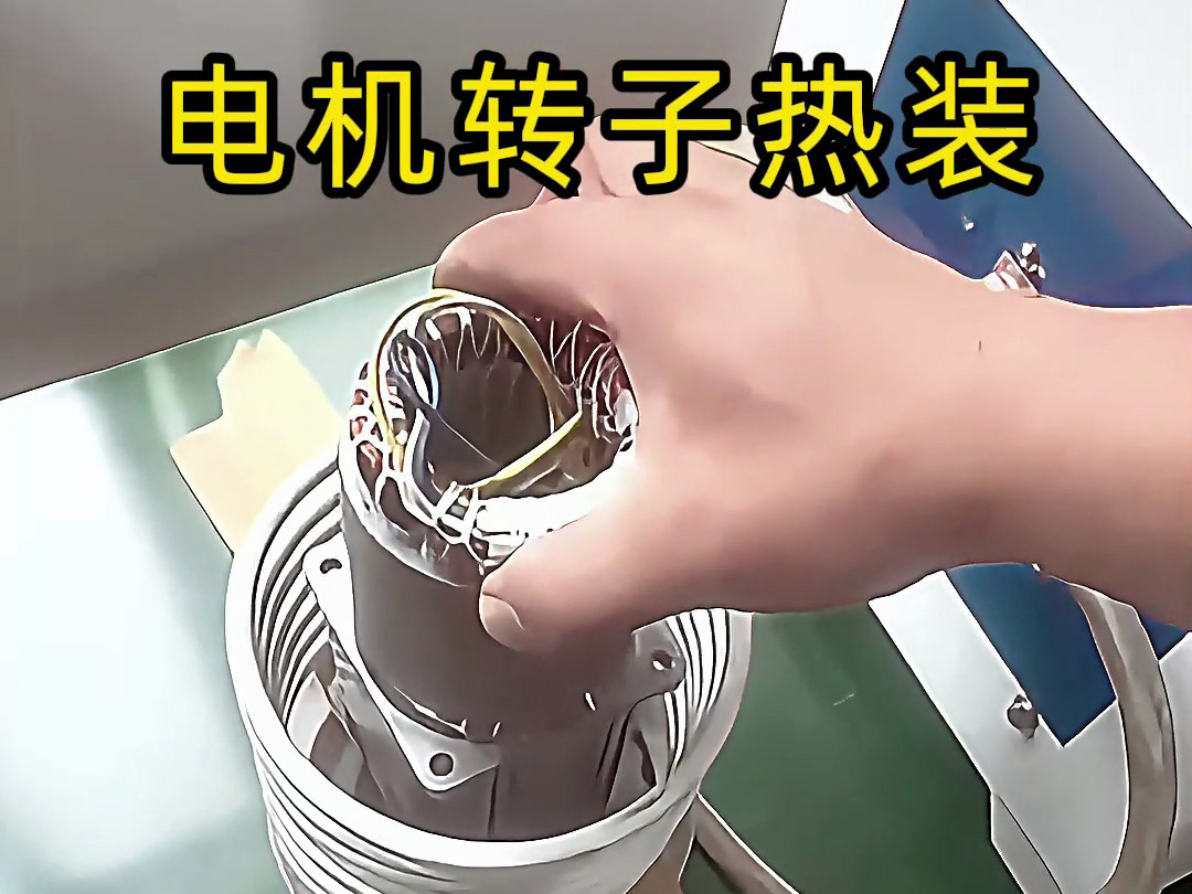電機轉子熱裝原來這么簡單？電機鋁殼感應加熱無需測溫控溫