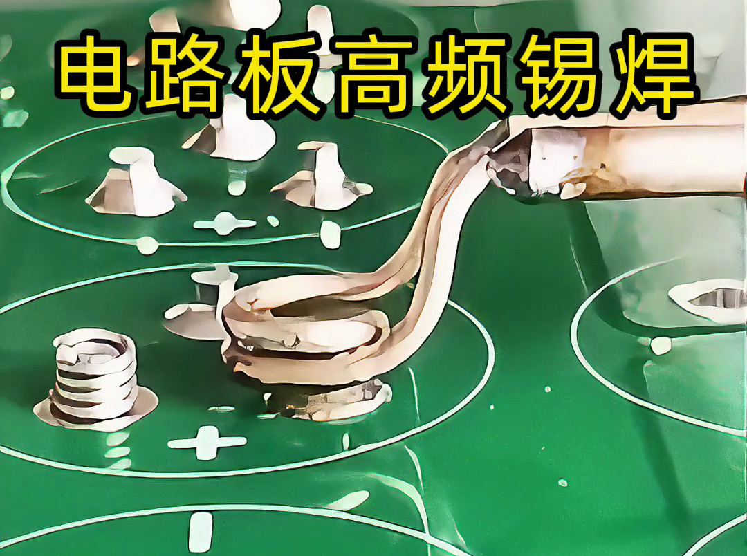 海瑞拓高頻機實現電路板觸點錫焊：精準加熱的微型焊接方案(圖2)