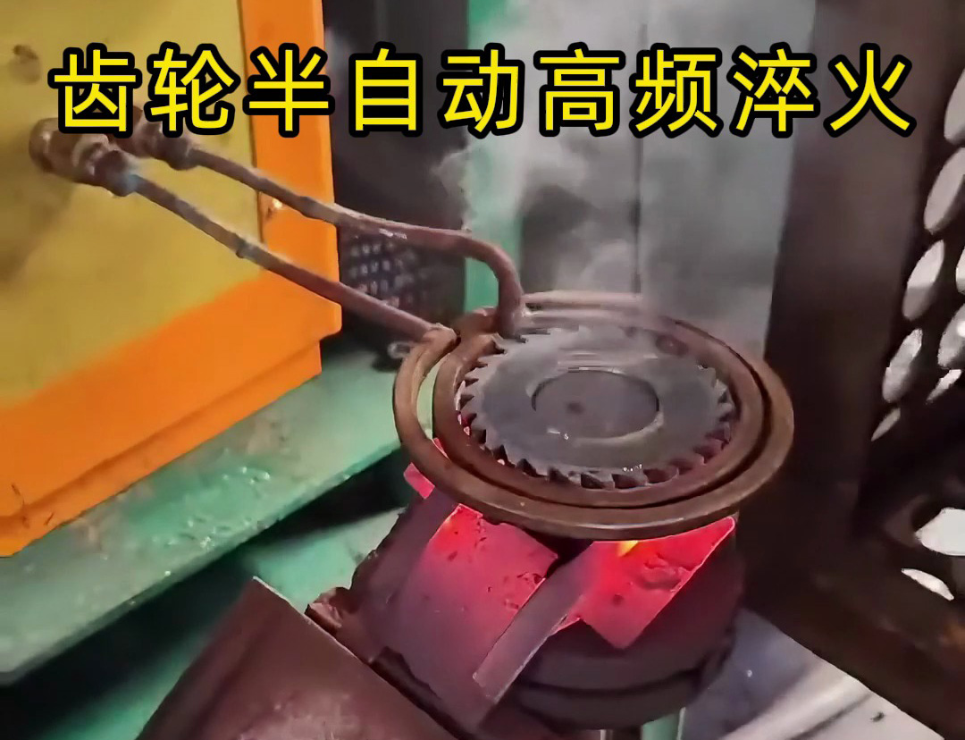 海瑞拓簡易半自動高頻淬火設備：齒輪、鏈輪、鋸片淬火的 “省力神器”