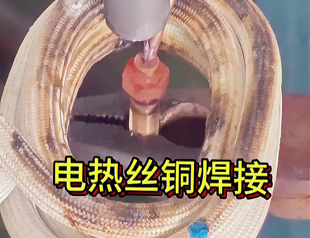 海瑞拓高頻感應焊接機：電熱絲 / 發熱絲焊接難題的 “終結者”