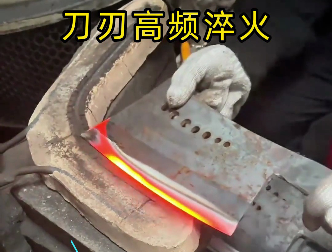海瑞拓高頻淬火機(jī)：菜刀刀刃強(qiáng)化的現(xiàn)代工藝之選，重塑傳統(tǒng)刀具制造