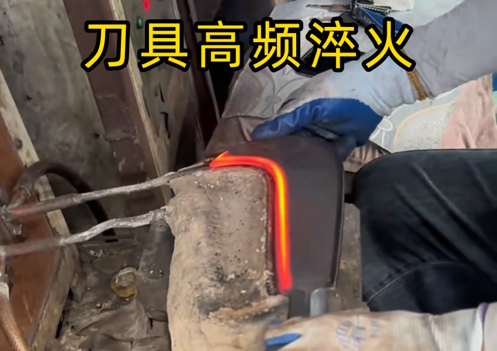海瑞拓高頻淬火設(shè)備：讓刀具刃口淬火從 “復(fù)雜” 變 “簡單”，5 大優(yōu)勢直擊痛點