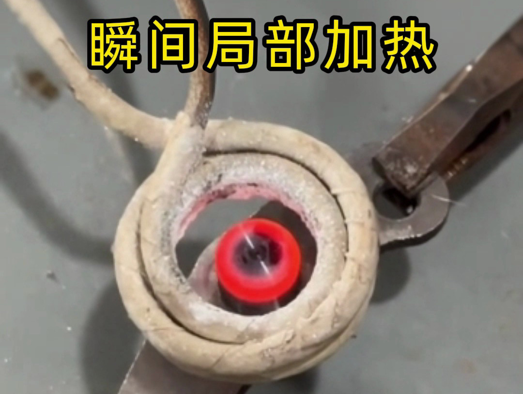 還在用傳統(tǒng)加熱方式?高頻加熱機(jī)瞬間加熱速度快10倍!