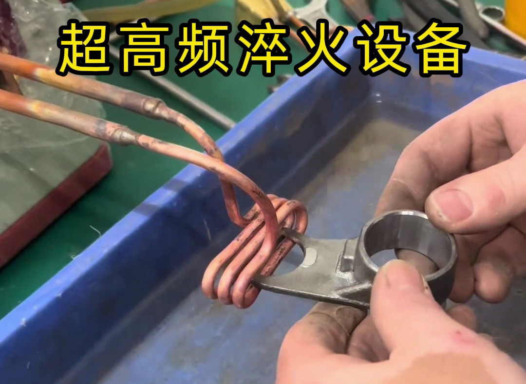 技術(shù)員手把手教你使用超高頻淬火機(jī),看完秒懂!