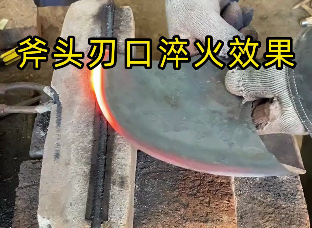 高頻淬火后的斧頭有多強？我們用實測說話