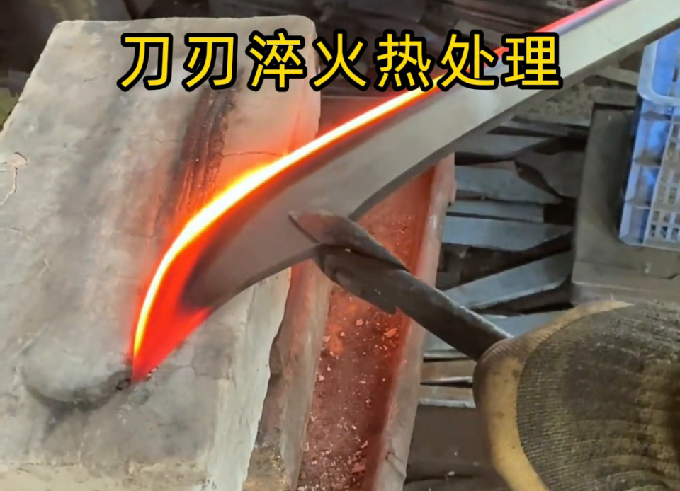 砍刀刃口 “軟鐵” 變 “精鋼”：高頻感應淬火是我