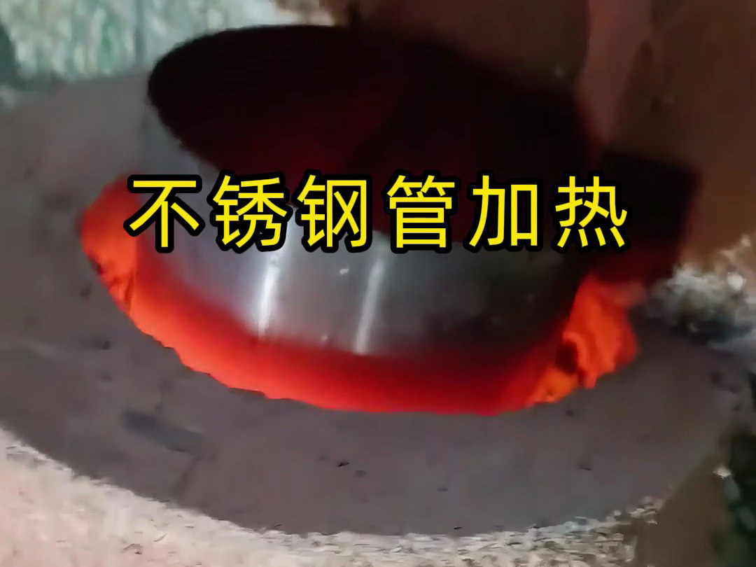 不銹鋼管高溫加熱！感應加熱設備實測，效果驚人！