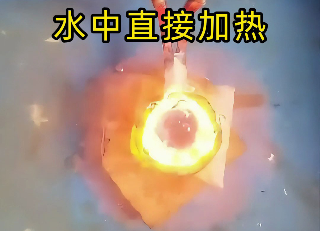 見過在水里加熱金屬的黑科技嗎？感應加熱設備可以做到