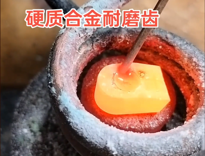 ?硬質合金耐磨齒焊接難題，高頻焊機輕松解決！