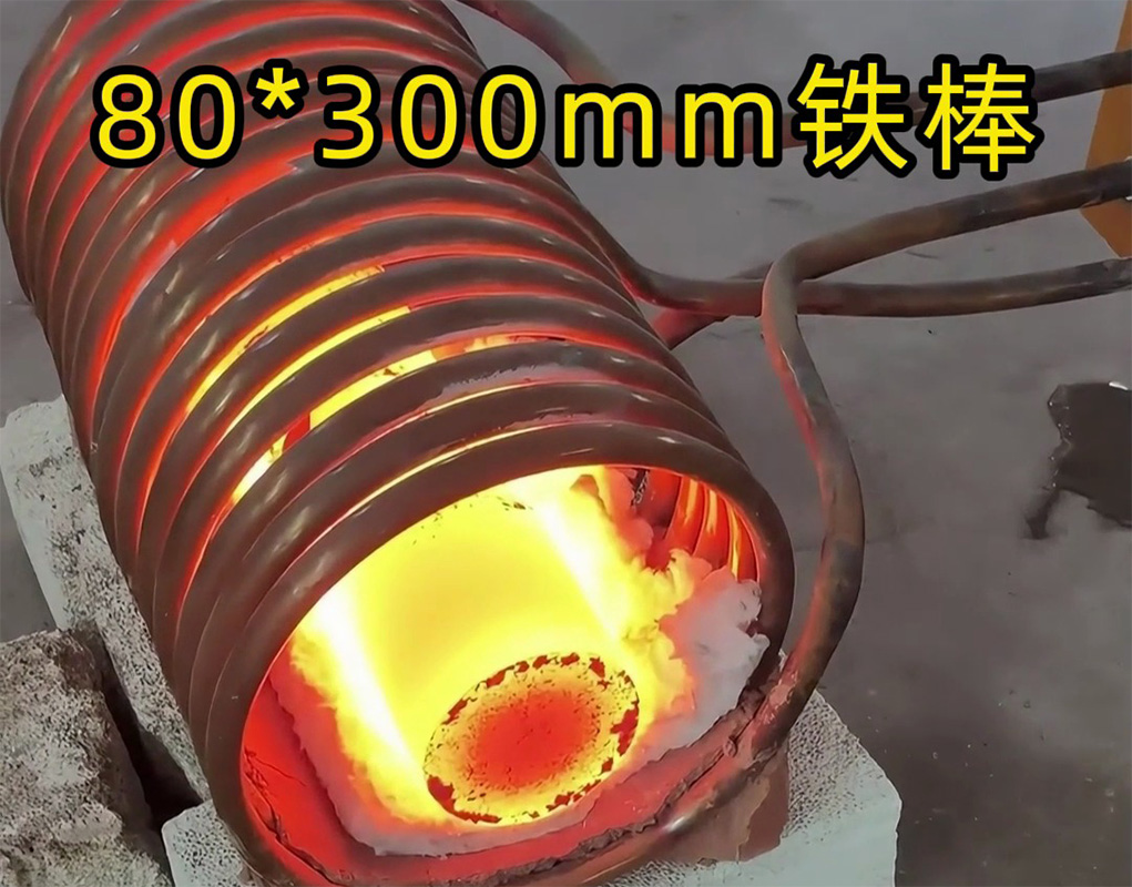 ?感應加熱設備：鐵棒加熱速度快3倍！