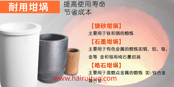 貴金屬熔煉爐的優(yōu)點(圖2)